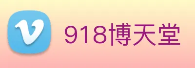 918博天堂 Logo